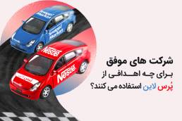 رقابت سازمان های موفق ایرانی با ساخت پرسشنامه آنلاین