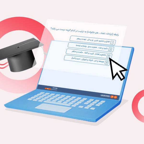 آزمون آنلاین