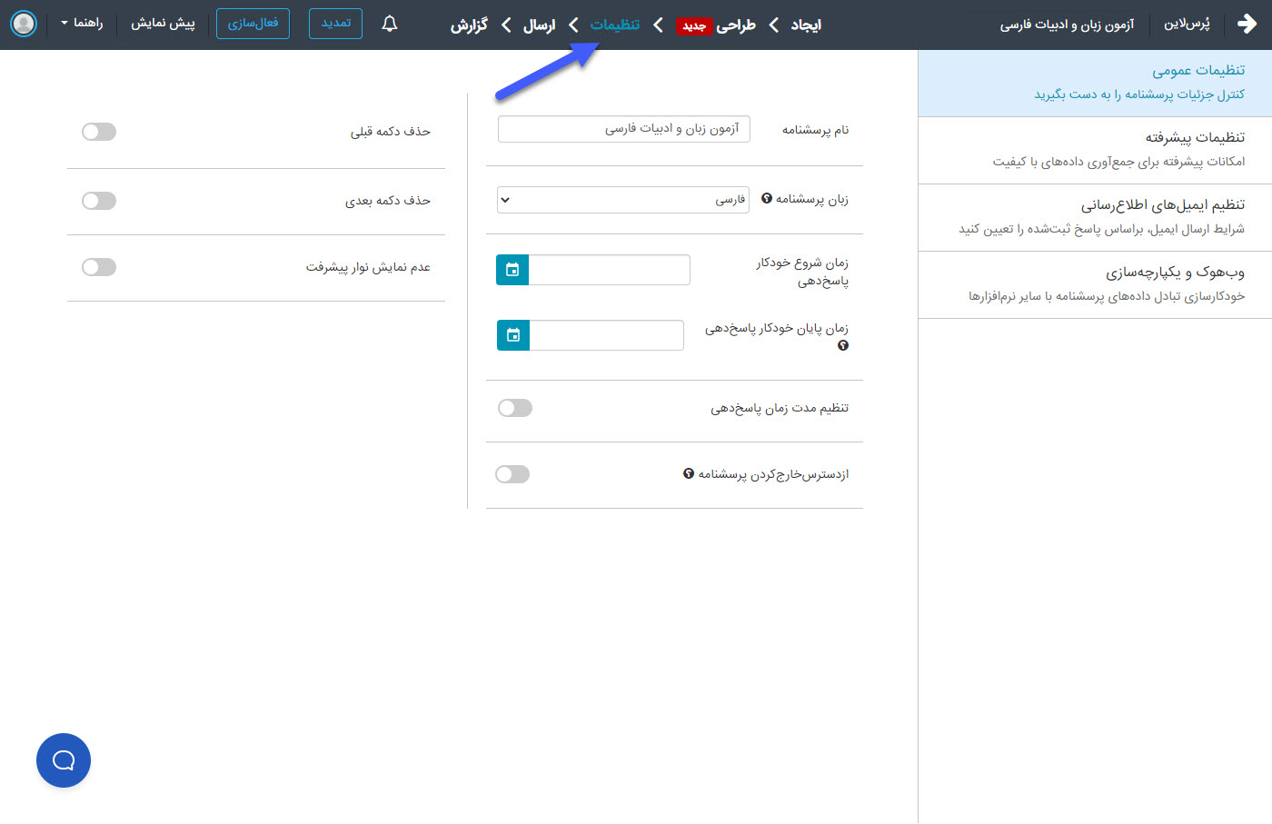 آزمون ساز آنلاین