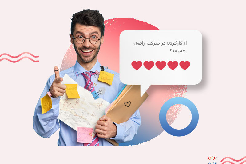 کارمند مرد درحال پاسخ دادن به پرسشنامه تعلق خاطر کارکنان